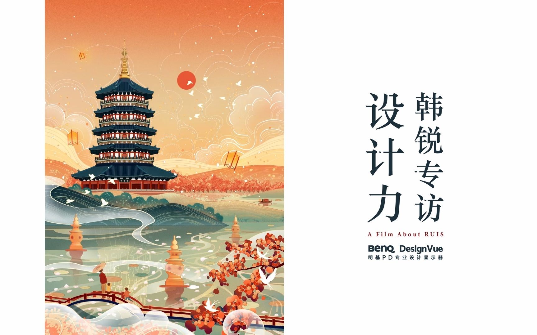 设计力,改变一切 韩锐:不爱画画的建筑师不是好插画师