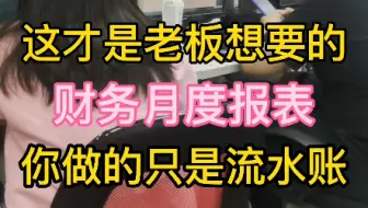 报表分析看这里，老板是喜欢这样的有条理的