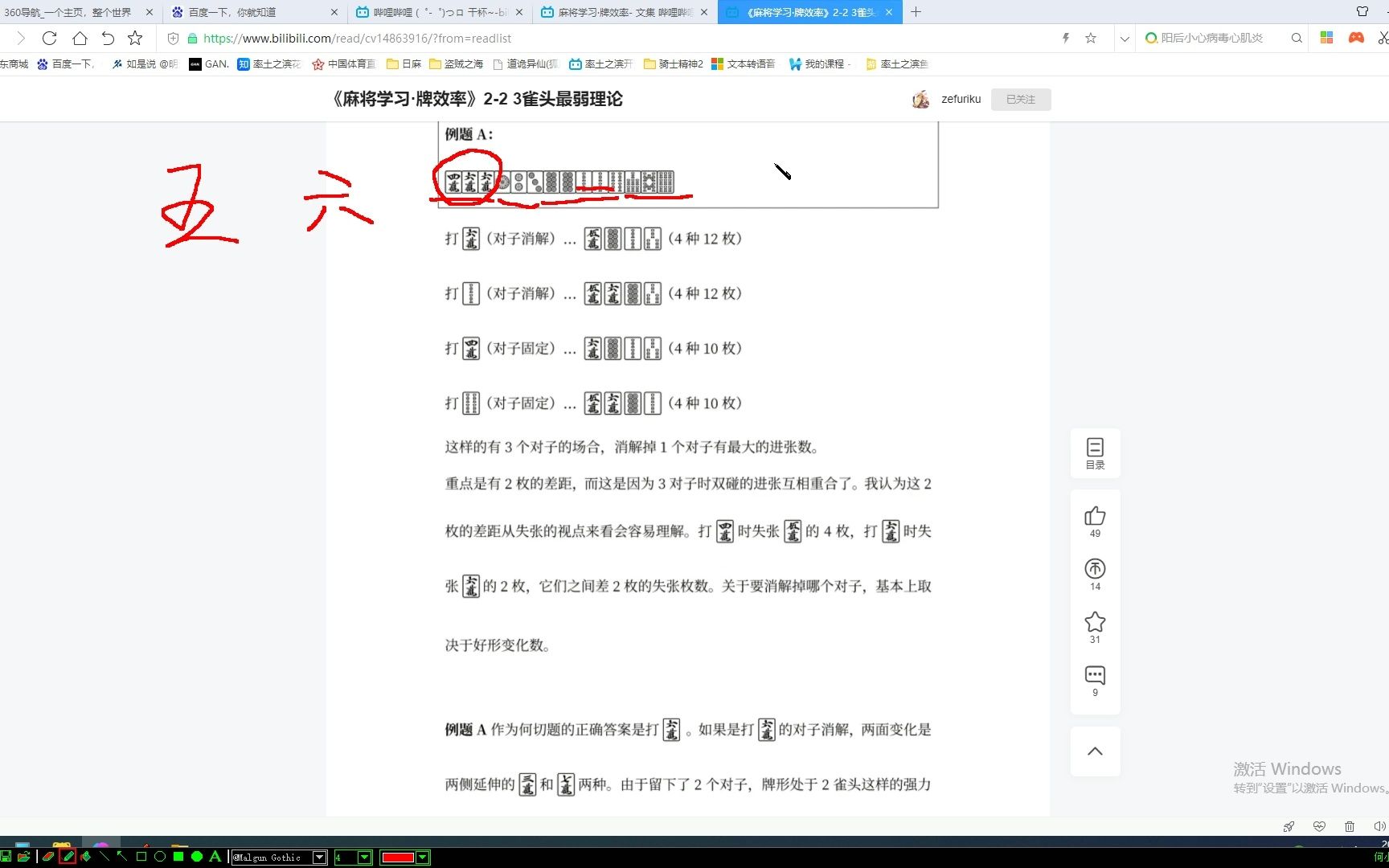 [图]读书笔记-麻将学习牌效率5