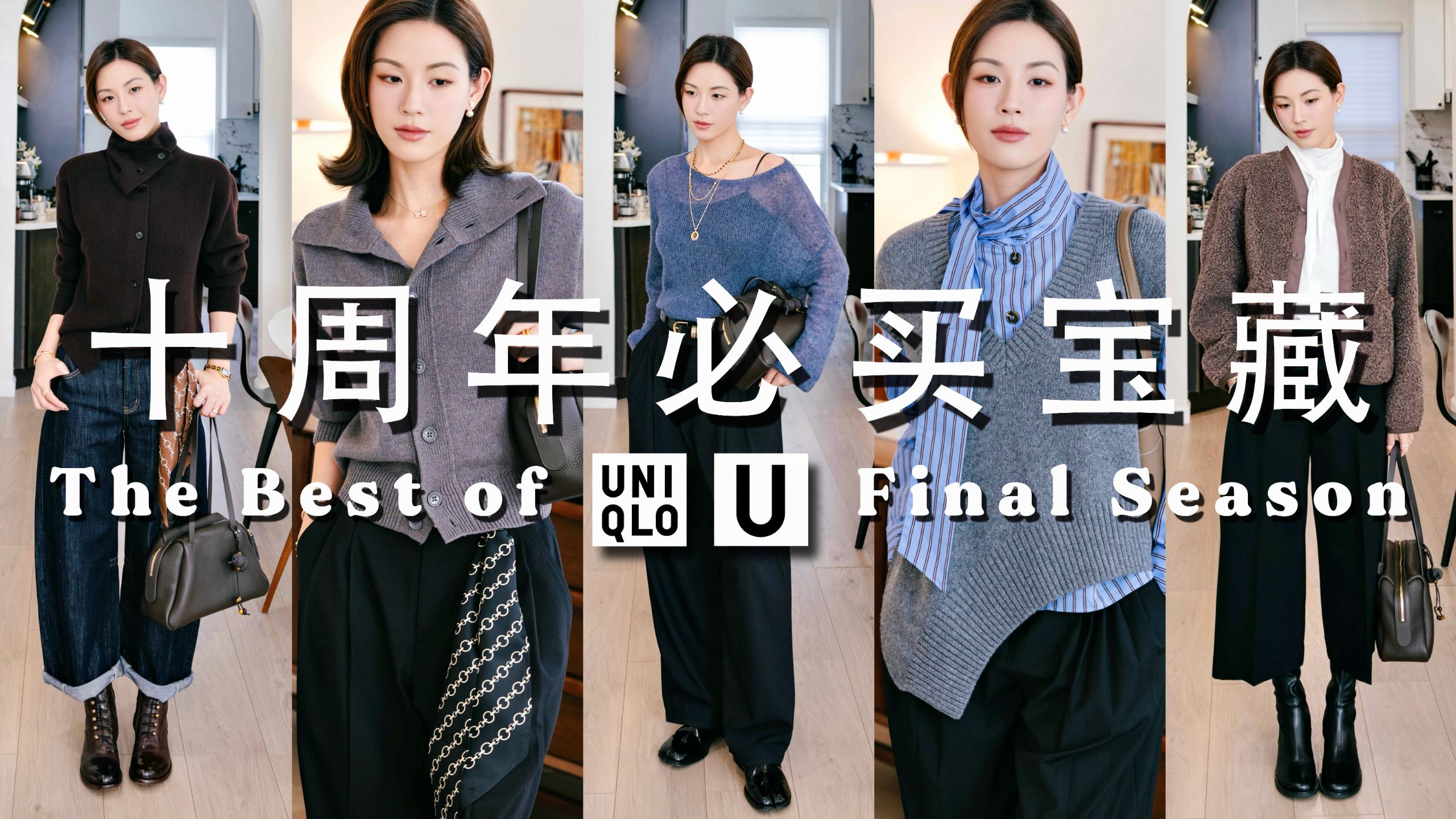 优衣库骨折买Lemaire同款剪裁?️U系列收官季最爱&避雷实测｜被官网图严重耽误的神仙开衫｜小个子松弛感穿搭全拆解｜SUGGY
