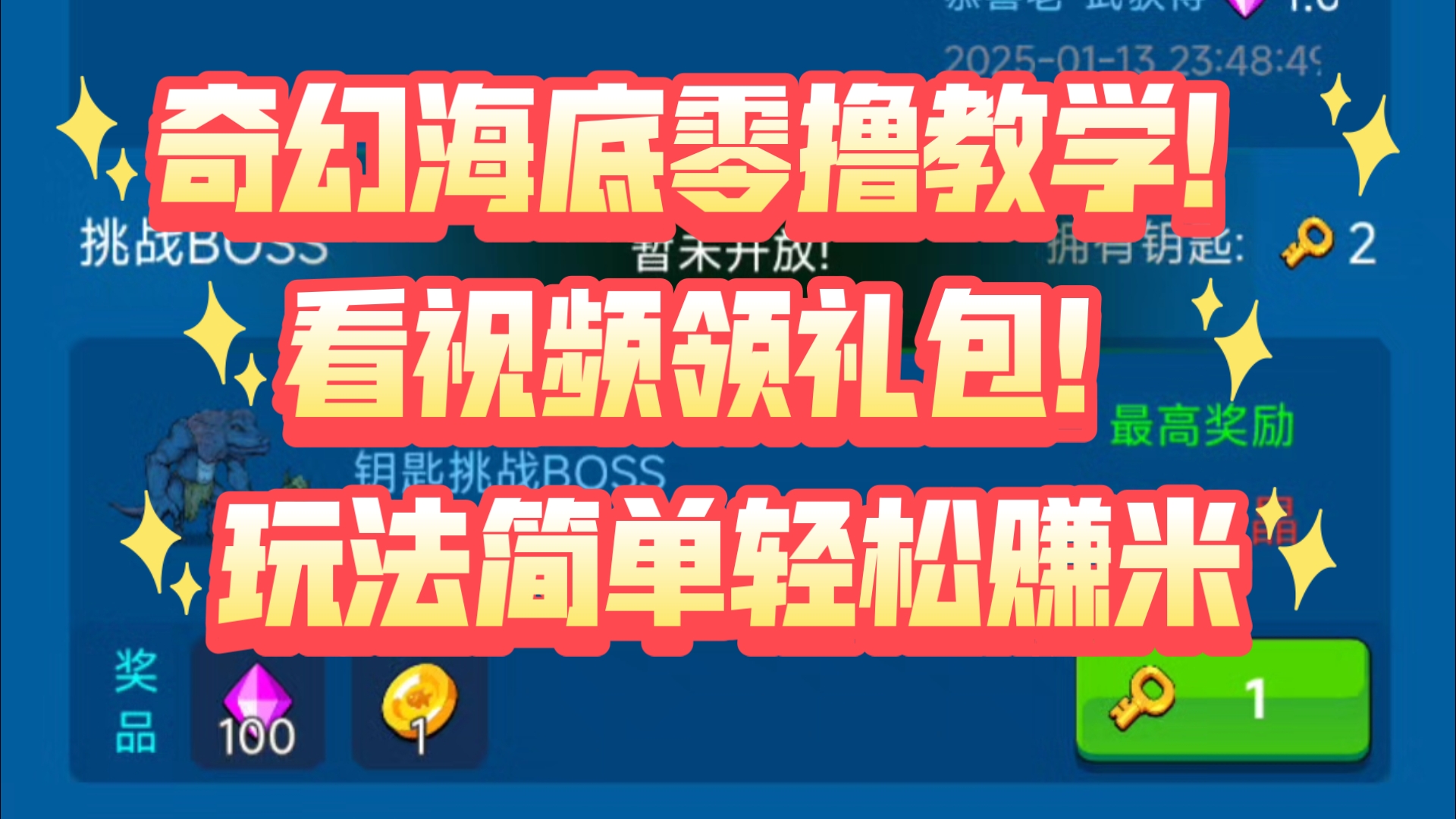 奇幻海底零撸教学,大变样,玩法简单,轻松赚米!网络游戏热门视频