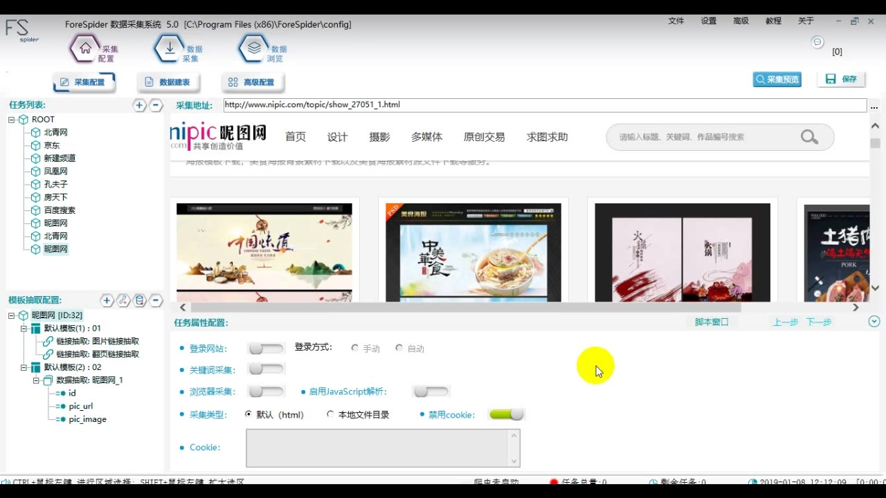 ForeSpider数据采集系统教程昵图网图片导出哔哩哔哩bilibili