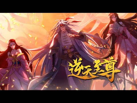 动态漫《逆天至尊》第1~10集 万世轮回,世世灭门,万世至亲!!无一生还!这一世,记忆苏醒,我,谭云,曾经的鸿蒙至尊,定要让欺辱我至亲的人,付...