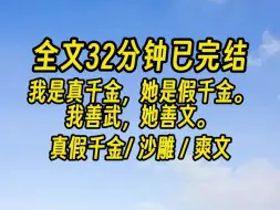 Download Video: 【完结文】亲生父母找来的时候，我正跨在学校墙上准备逃学...