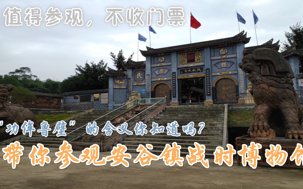 带你参观安谷镇战时故宫博物馆