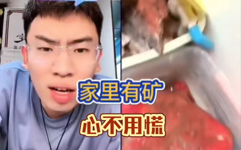家里有矿的少爷!鸡血石!金矿 可真第一次见