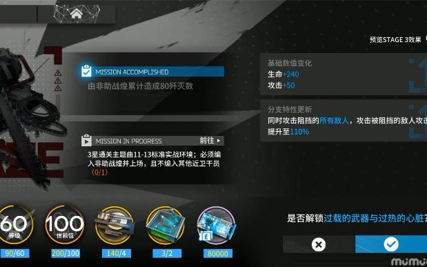 【明日方舟】煌——11-13 单核模组