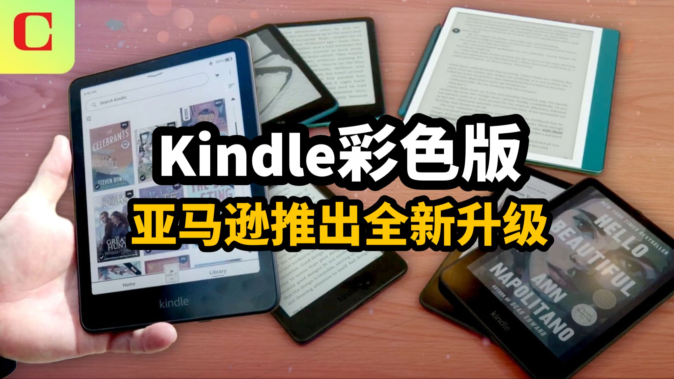 【中英】亚马逊推出4款新Kindle,包括彩色版本|CNET哔哩哔哩bilibili