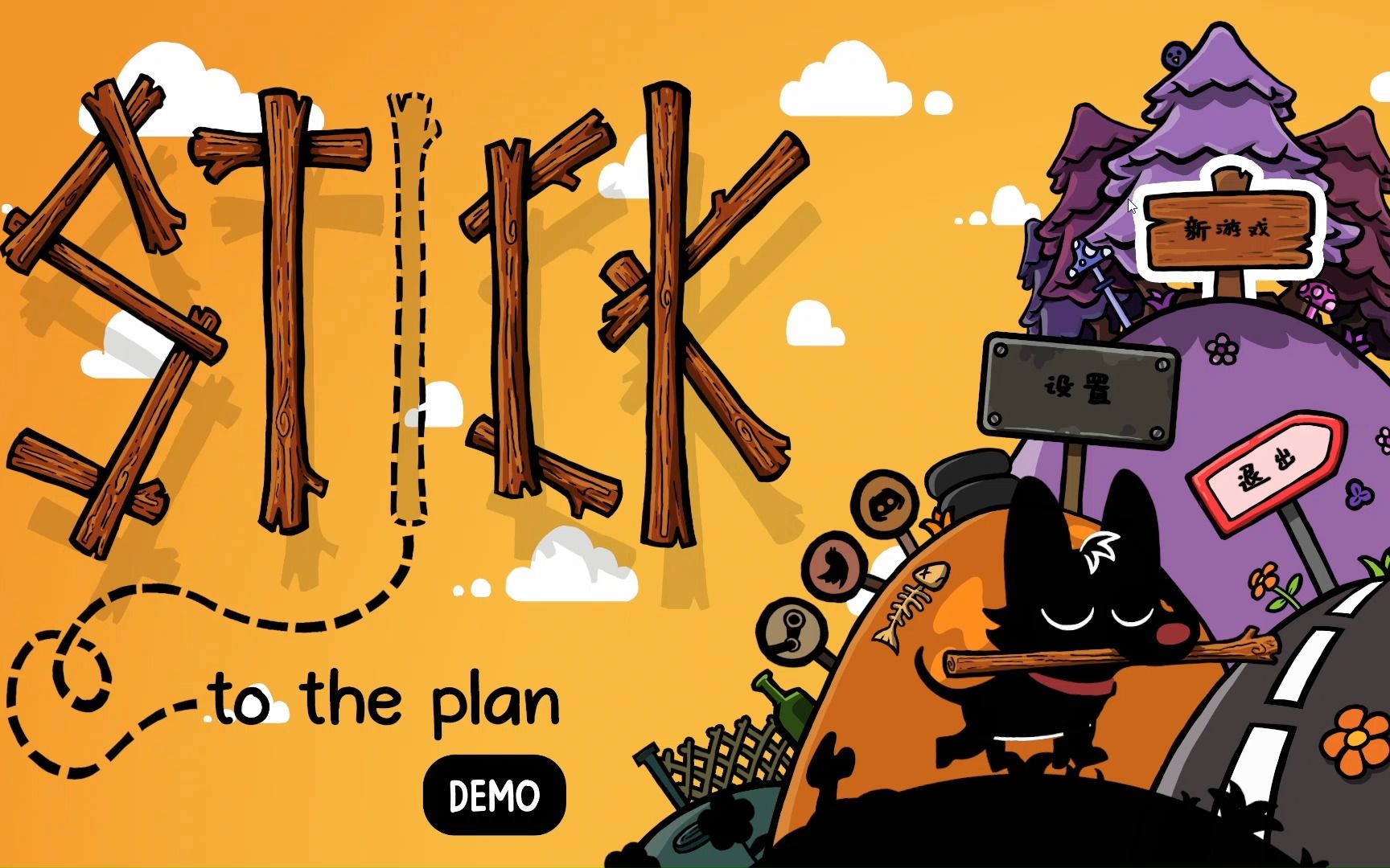 【新品节】stick to the plan