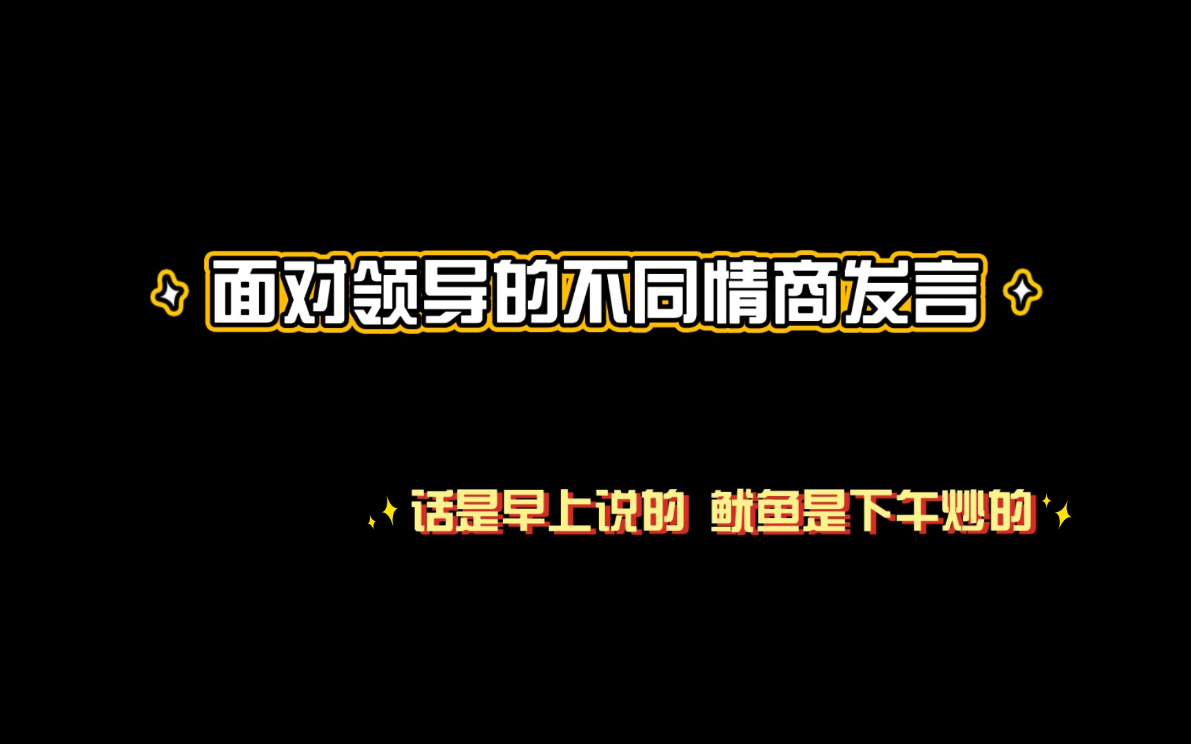 “山猪,让你尝尝什么是细糠!”哔哩哔哩bilibili