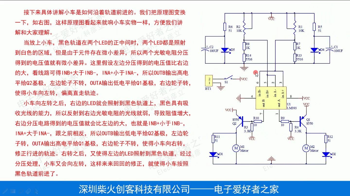 循迹小车减速电机原理图讲解,电路图学习,电子爱好者之家,Elecfans科彦立,51单片机,电子元器件,发光二极管DIY制作,广西民族学院,电子电工套...