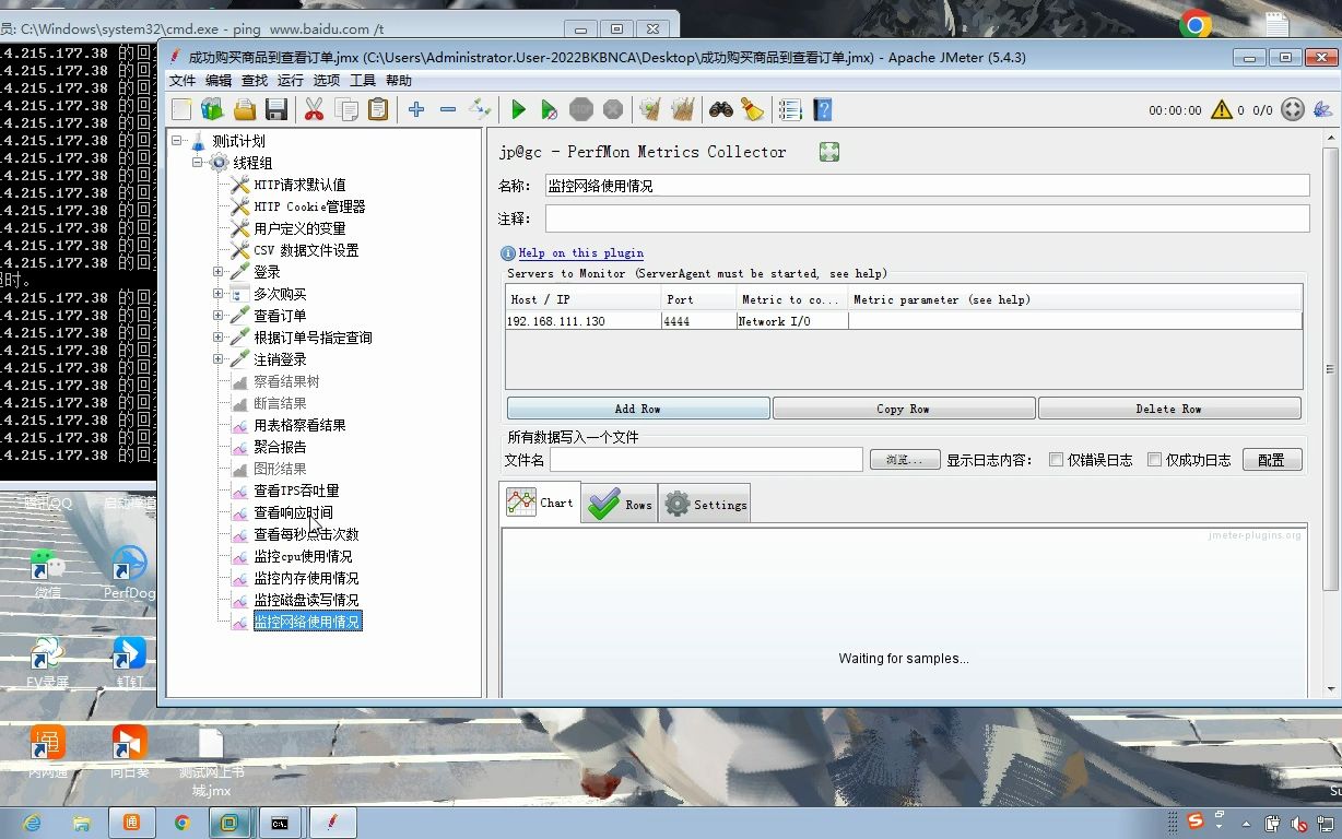 jmeter压测监控服务器cpu,内存,磁盘,网络