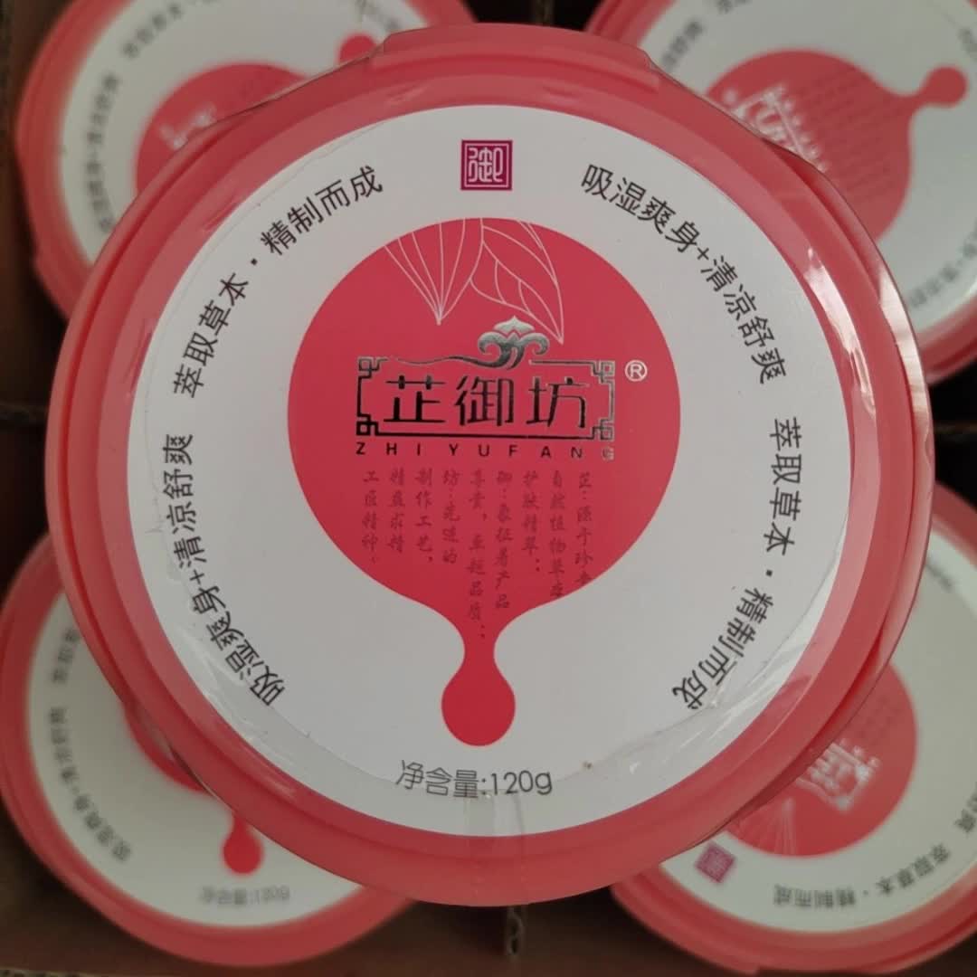 【25元券】芷御坊宝宝3合1多效痱子粉珍珠舒缓爽身粉吸汗预防红屁股