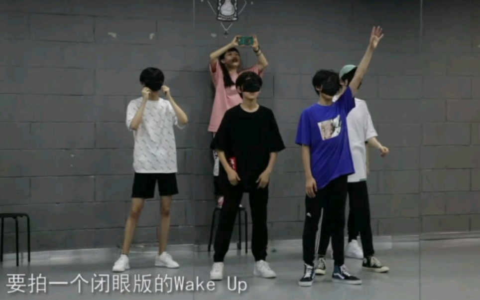 [图]【TYT台风少年团】wake up蒙眼练习花絮