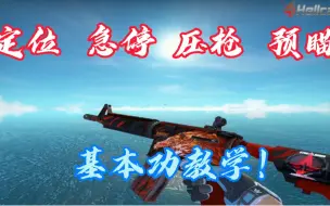 下载视频: 【CSGO】4800小时3000分玩家 教你如何练习基本功!（二）