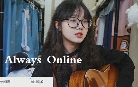 [图]I'm 《always online》