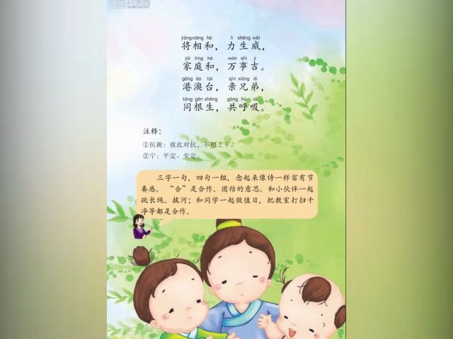 一年级下册单篇阅读《合与和》 朗读:柏玉萍哔哩哔哩bilibili