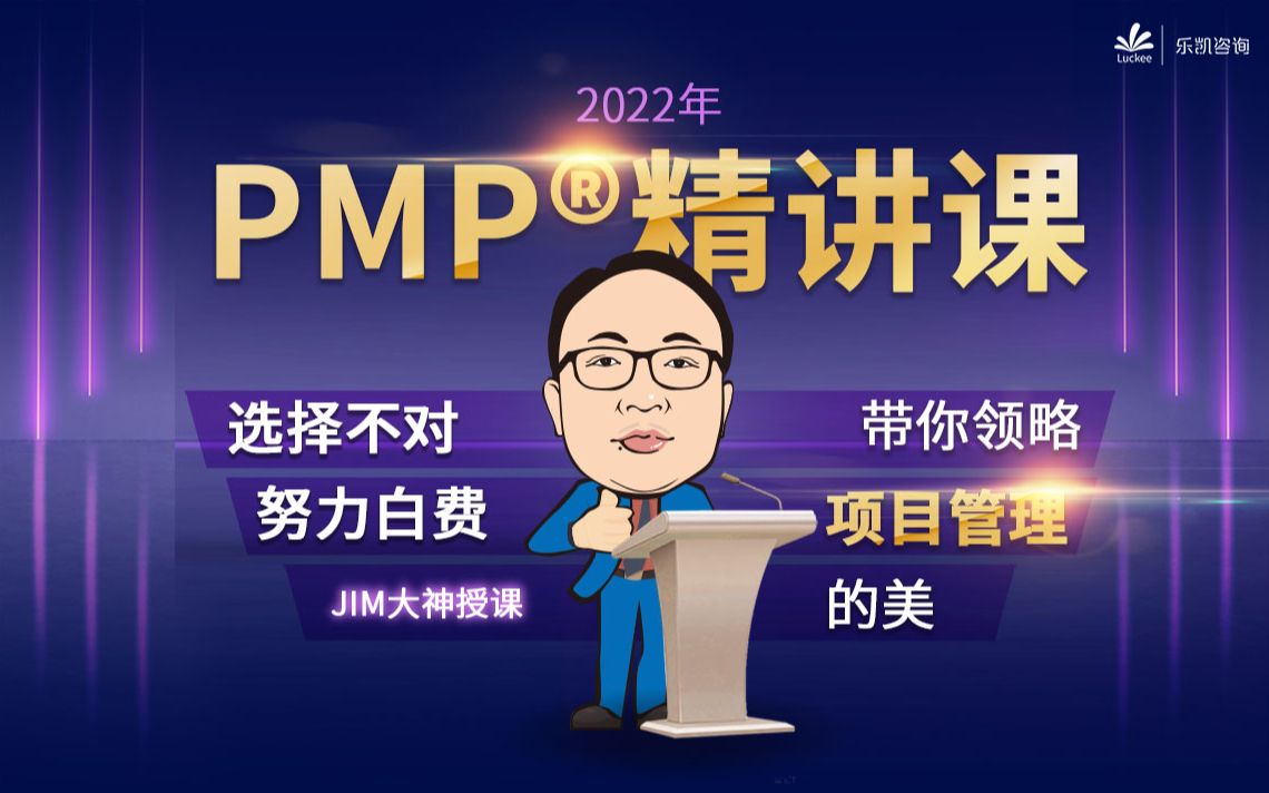 2022年PMP项目管理精讲课程包含项目实战课程哔哩哔哩bilibili