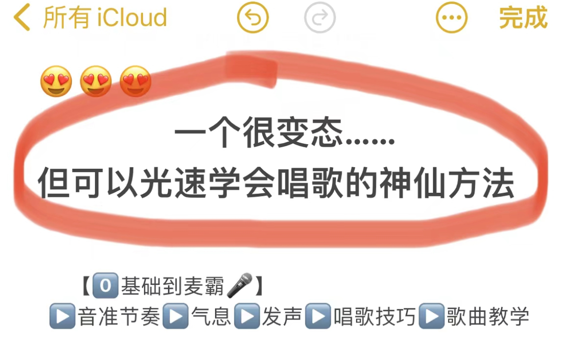 [图]【学唱歌必备】一个很变态......但可以光速从唱歌小白到麦霸的神奇方法！！年底KTV聚会、年会肯定能用到~