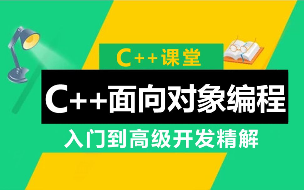 C++入门到高级开发精解:32动态绑定 渥瑞达科技哔哩哔哩bilibili