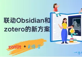 Download Video: 联动obsidian和zotero，搭建知识的桥梁