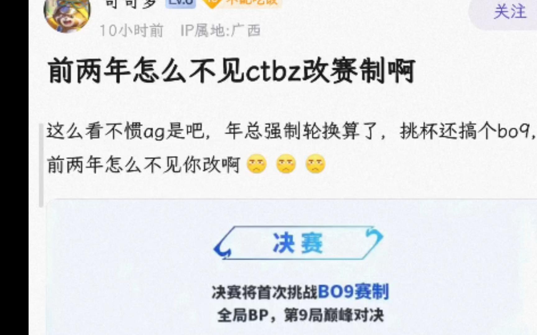 前两年怎么不见ctbz联盟改赛制啊?这么看不惯AG是吧,年总强制轮换,挑杯还搞个BO9【K吧热议】王者荣耀