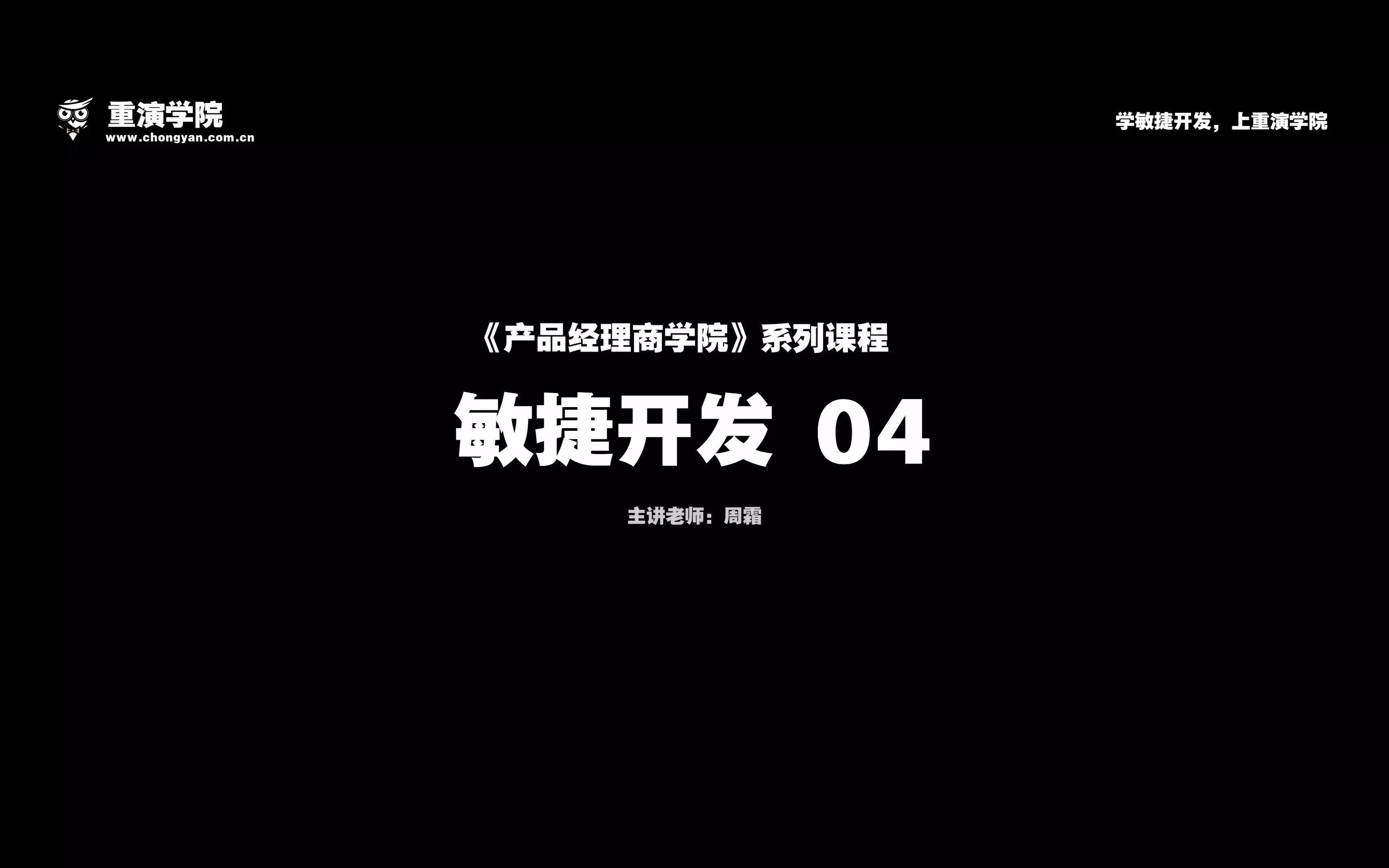 04.敏捷的发展及学习方式产品经理系列课程敏捷开发篇哔哩哔哩bilibili