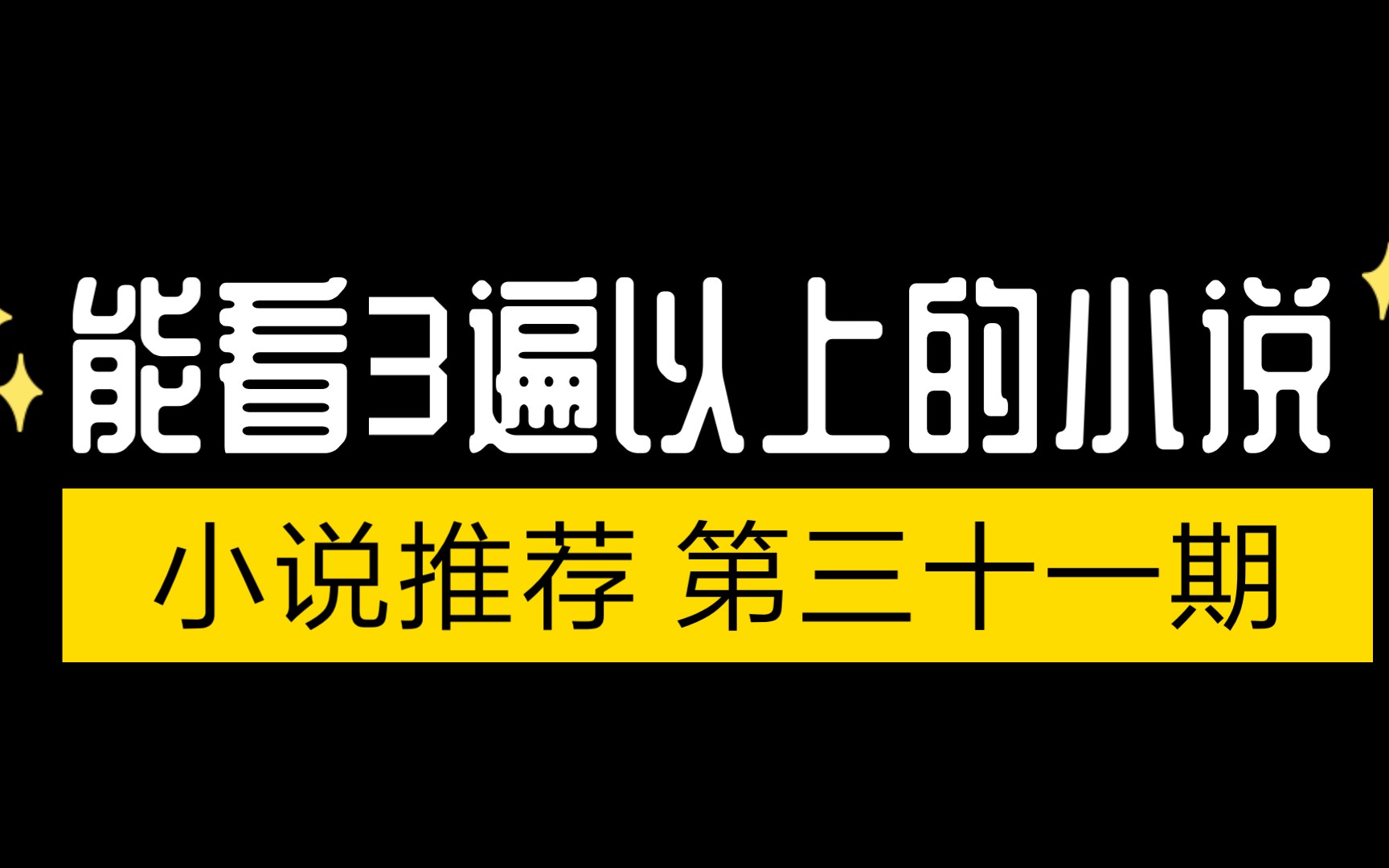 【言情推文】五本值得N刷的晋江古言小说推荐!2022巅峰小说!书荒拯救!哔哩哔哩bilibili