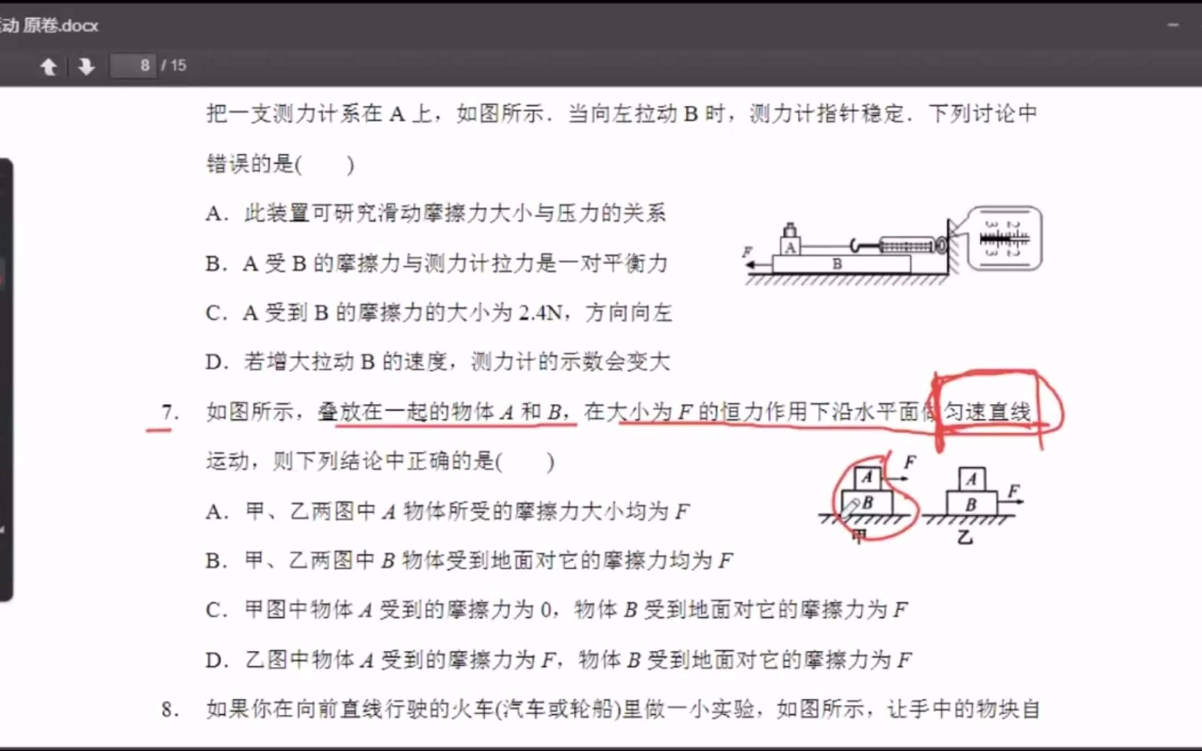 [图]叠加物体的受力分析