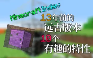 Download Video: [Minecraft考古] 13年前的MC Indev版本中的10个有趣特性！