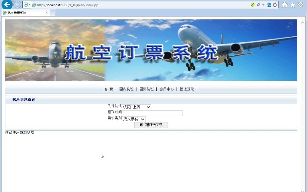 167.JSP+SQL飞机票网上订票系统哔哩哔哩bilibili