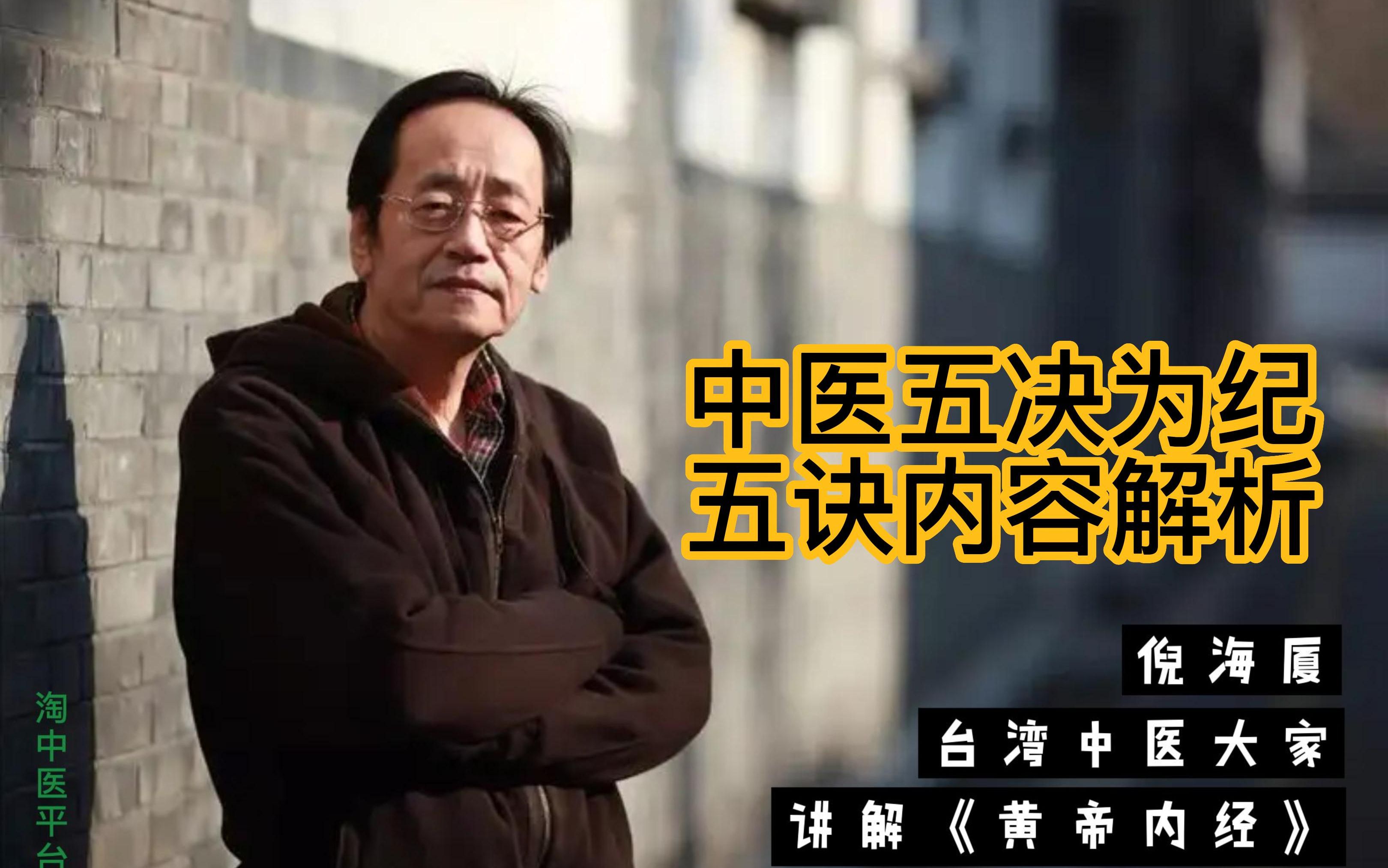 倪海厦老师讲五诀的含义