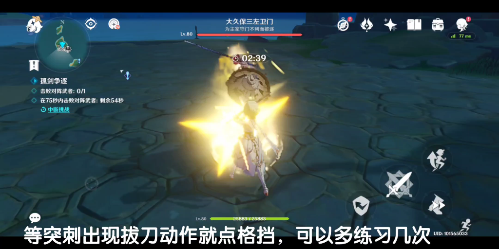 原神孤剑争逐活动如何做出完美格挡手把手教学