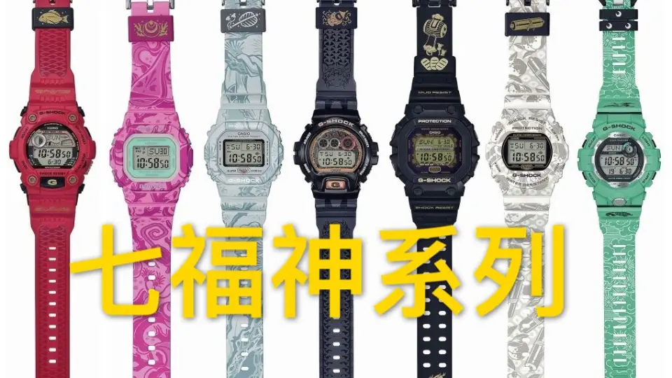 卡西欧G-SHOCK最新短讯之七福神】四神系列限量款之后的另一神话系列_哔 