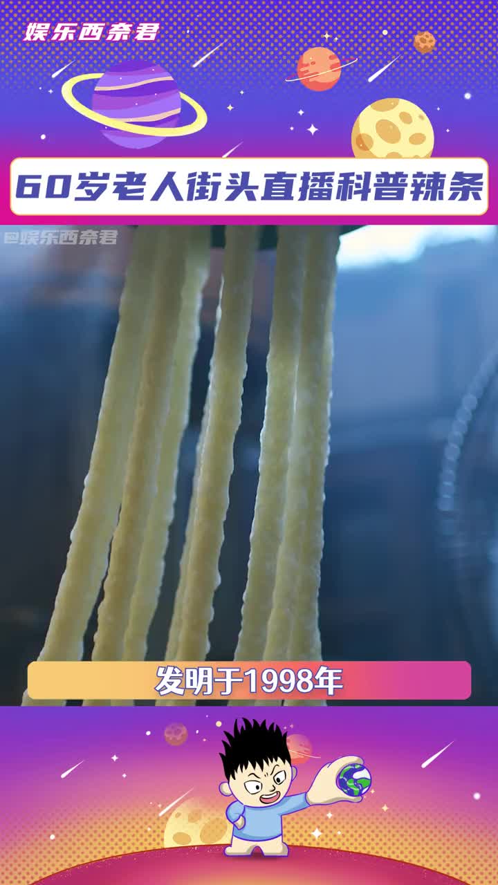 #60岁老人街头直播科普辣条 干一行爱一行,真诚最打动人心!哔哩哔哩bilibili