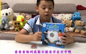 Download Video: 用30个玩玩币兑换老师一个悬浮足球,样子很像扫地机器人,它真能悬浮吗?