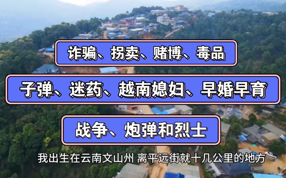 [图]云南到底有多难？为什么有三生教育？一个生活在云南边境的小UP以亲身经历告诉各位吧