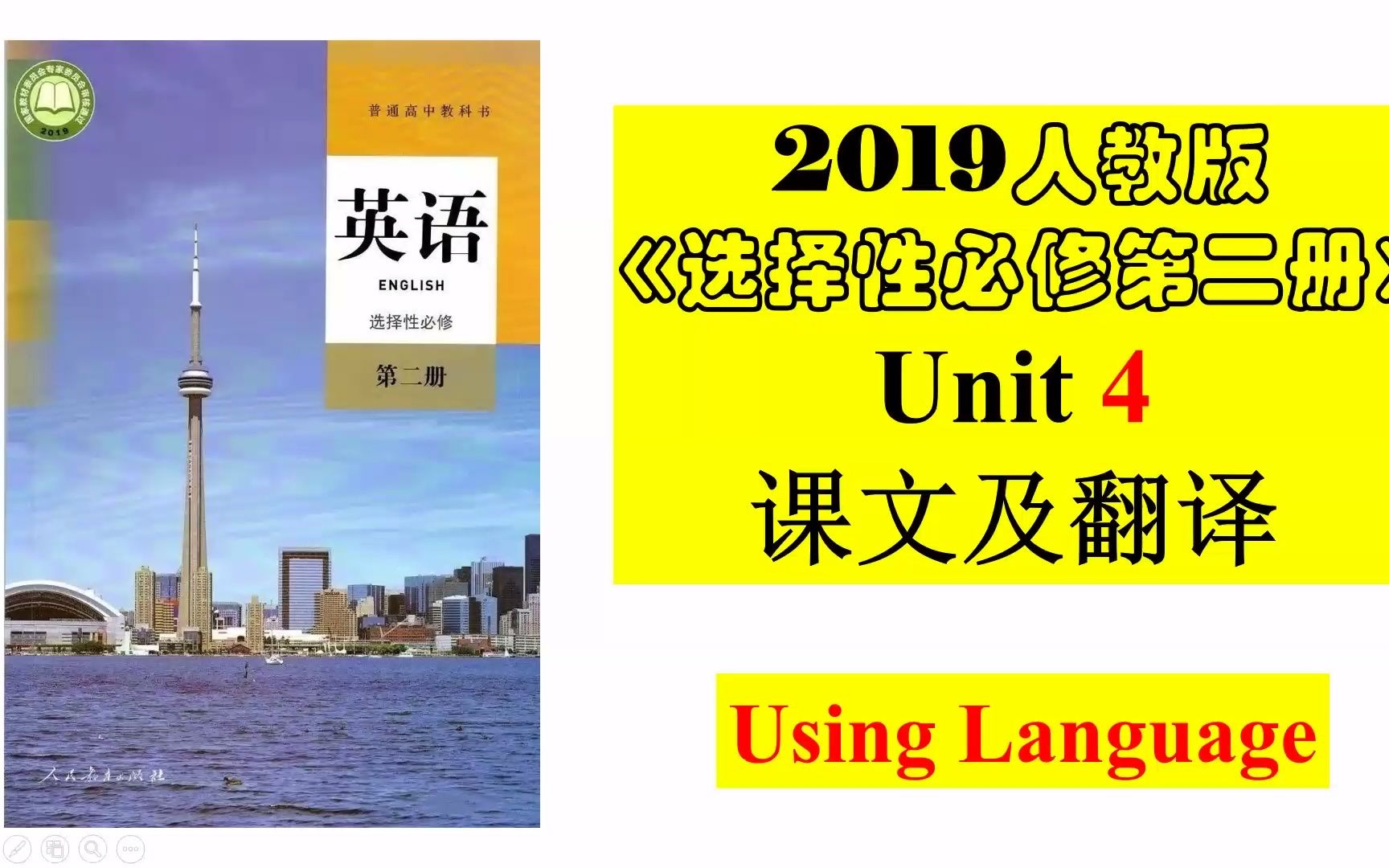 [图]2019人教版高中英语 选择性必修二 Unit 4 Using Language 课文及翻译