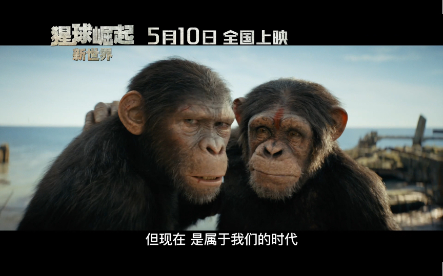 《猩球崛起》系列第四部新片《猩球崛起:新世界》中国内地正式定档5月