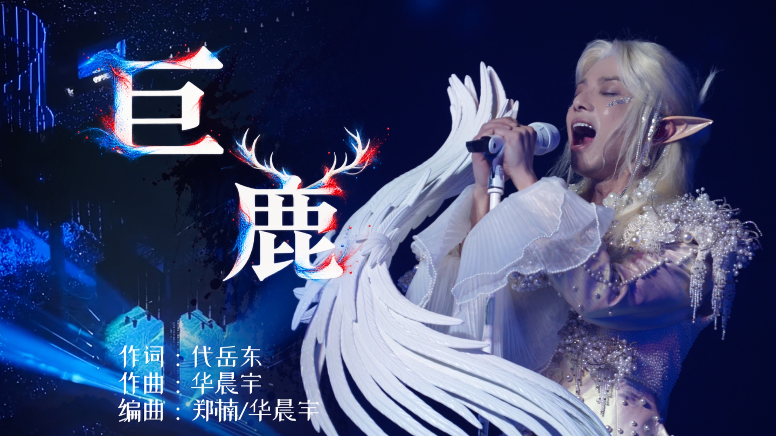 华晨宇《巨鹿》26巡演·南京站DAY1 多机位饭拍混剪【直拍星计划】