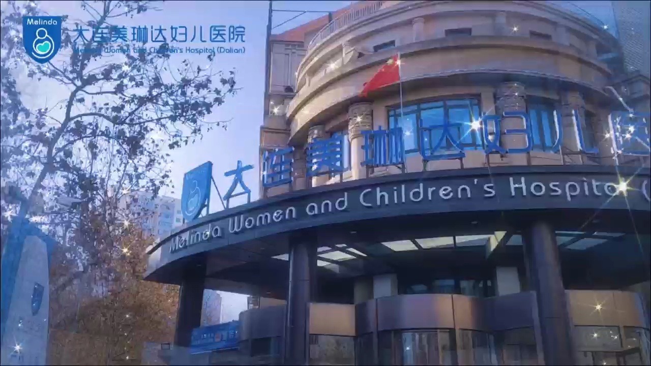 大连美琳达妇儿医院 妇产科 产检 无创dna 胎心监护 四维彩超