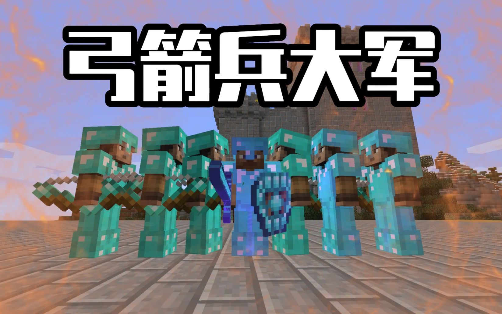 我的世界古代战争29弓箭兵大军蓄势待发打巫术草人实践一下