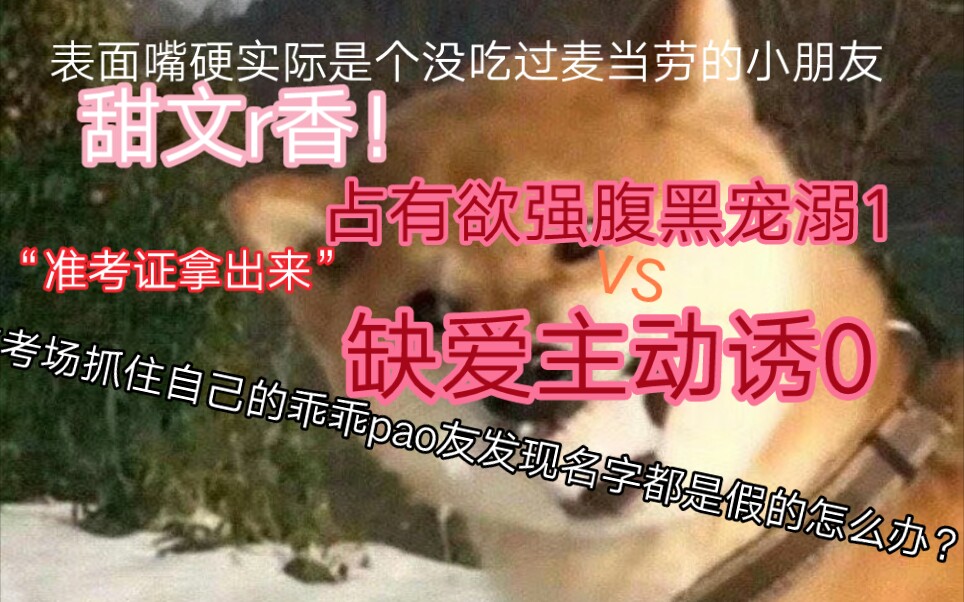 【顾野推文】占有欲强腹黑宠溺1vs缺爱主动诱0甜的满地找头!哔哩哔哩bilibili