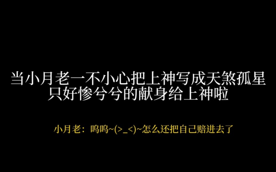 小月老:怎么就把自己赔给上神了,失身的小神仙不香了哔哩哔哩bilibili