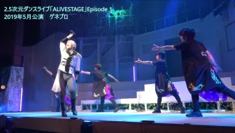 2 5次元ダンスライブ Alivestage Episode 1 Cm 哔哩哔哩 Bilibili