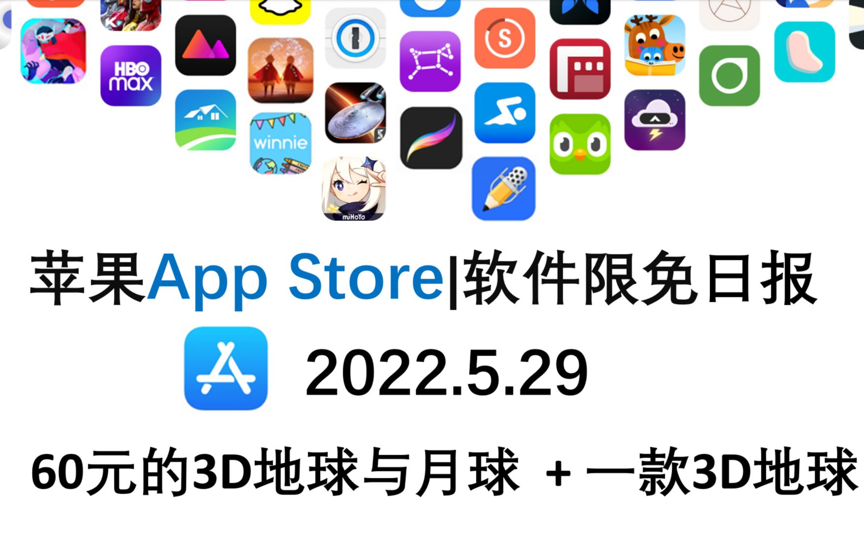 苹果App Store限免日报 5.29 60元的3D地球与月球 + 一款3D地球 ,ios限免,ios推荐,数码,苹果限免软件哔哩哔哩bilibili