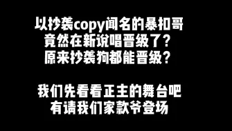 Video herunterladen: ［权志龙×暴扣哥］暴扣哥抄袭权志龙，作品在新说唱2020还晋级了？WTF！