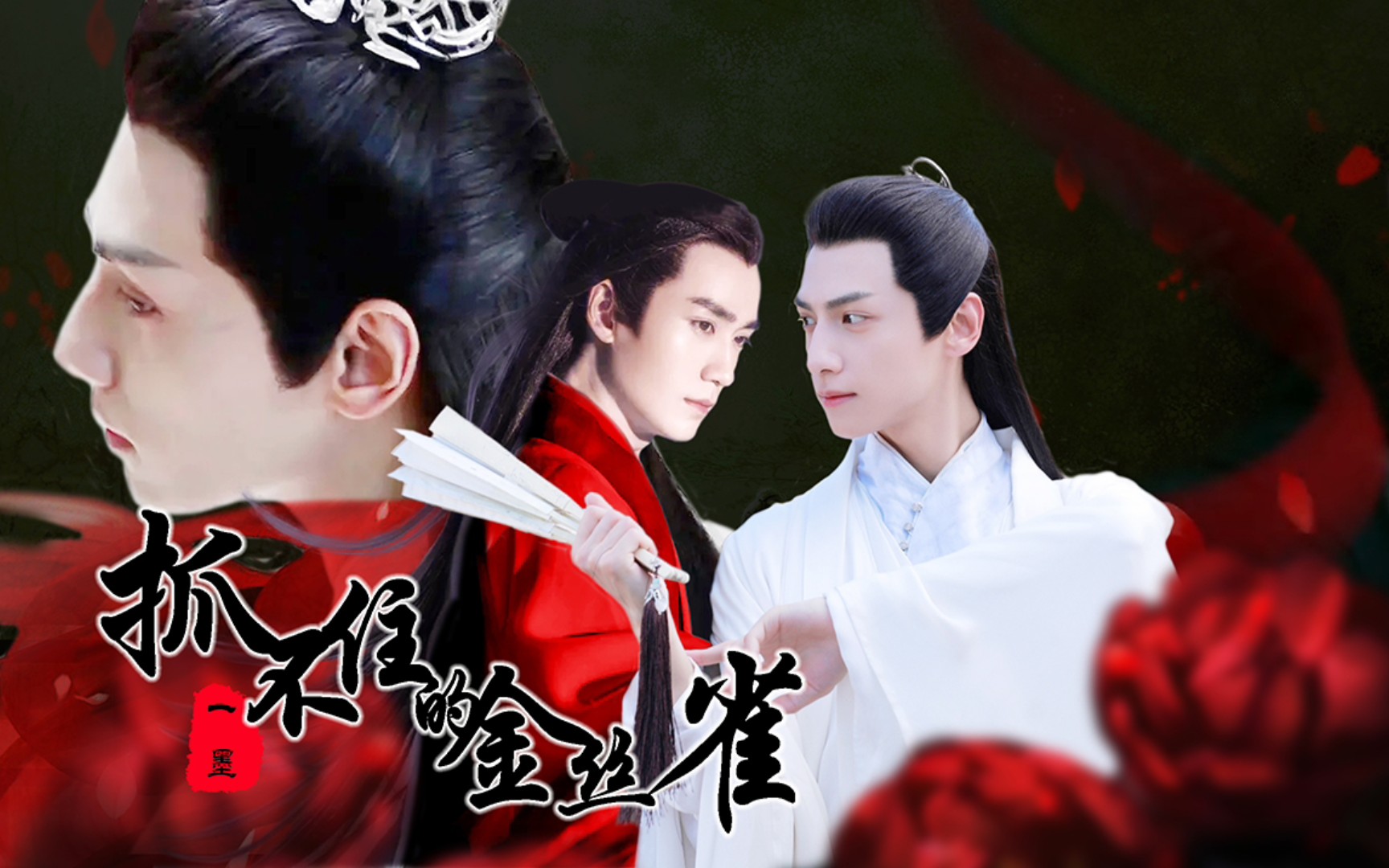 火锅夫夫《抓不住的金丝雀》罗云熙/朱一龙|第15集全员开大号
