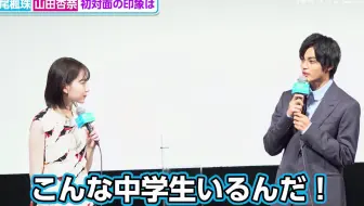 【彼女が好きなものは】神尾枫珠向山田杏奈谢罪！？