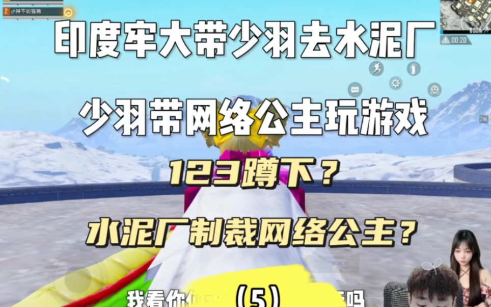 少羽印度牢大制裁网络公主电子竞技热门视频